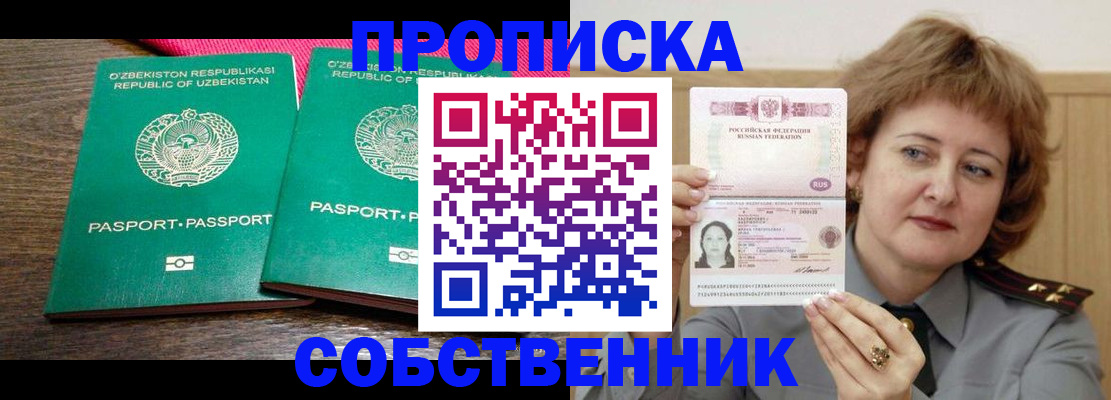 прописка иностранных граждан в Кирсанове