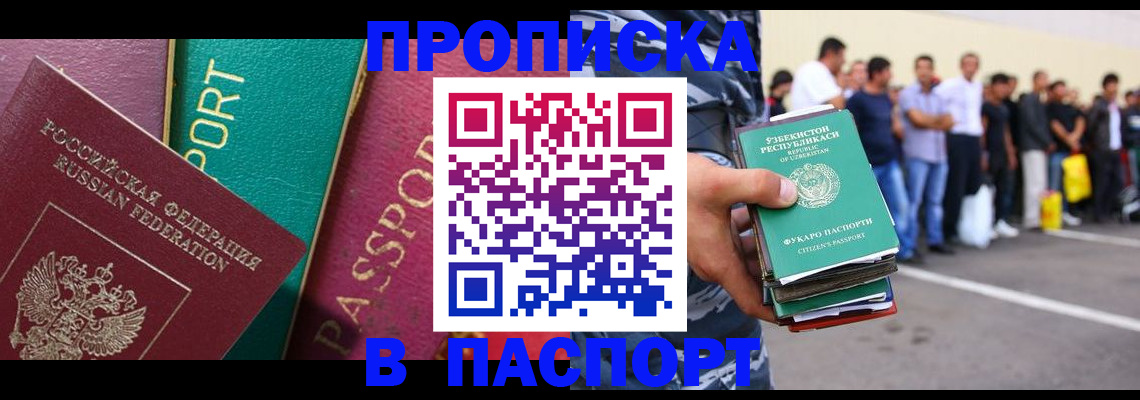 прописка гарантия в Кирсанове