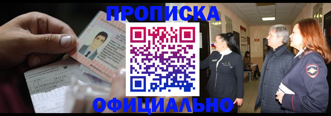 прописка паспорт в Кирсанове